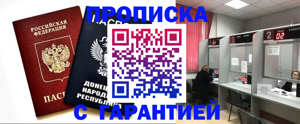 прописка законно в Серове