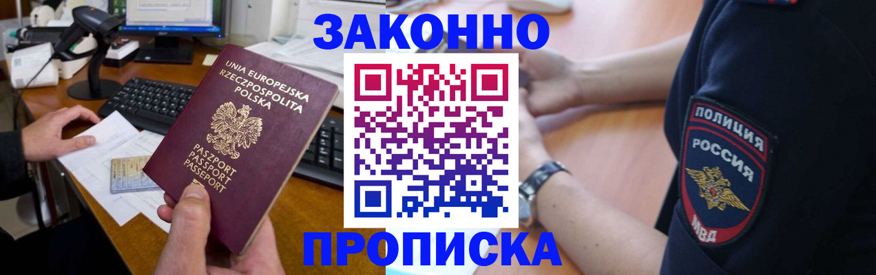 прописка гарантия в Серове