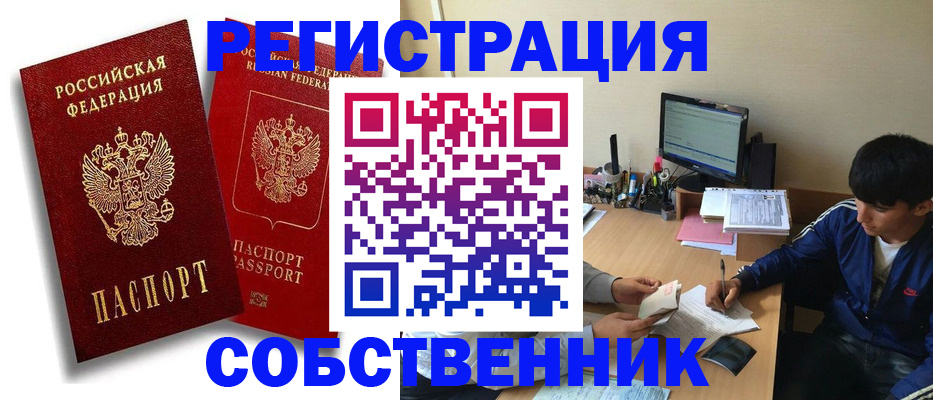 временная регистрация для школы в Серове