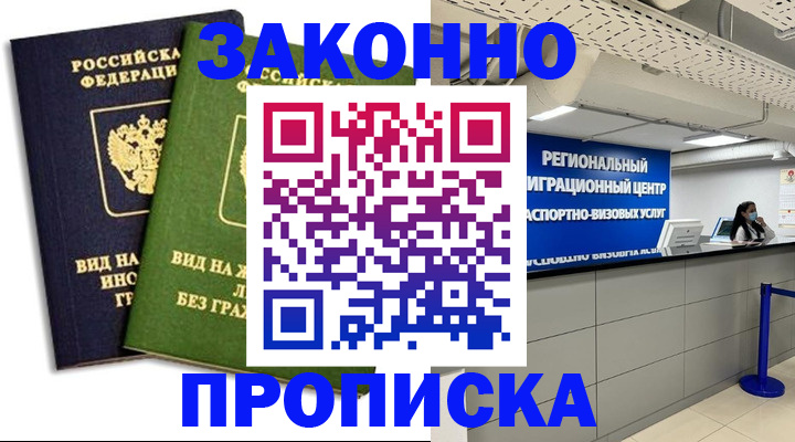 временная регистрация собственник в Серове