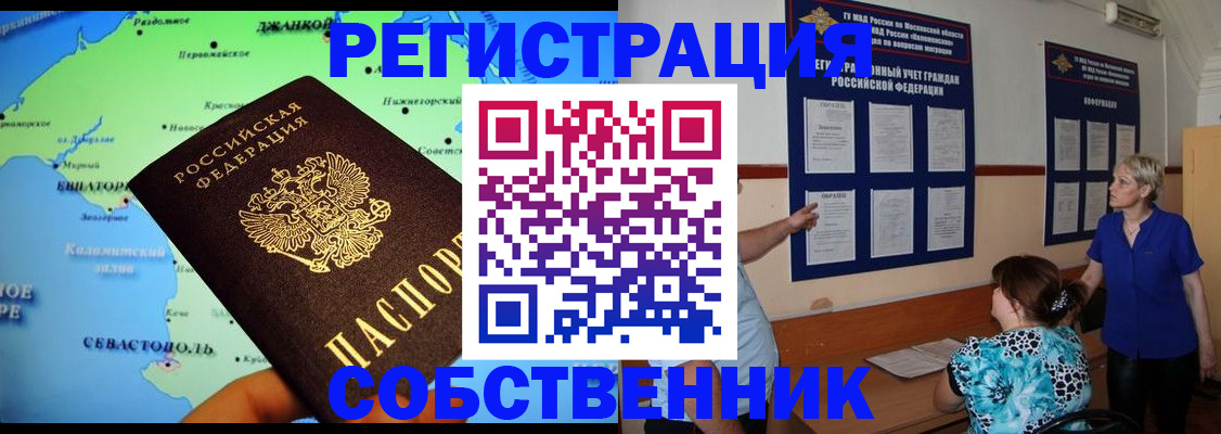 временная регистрация в Серове